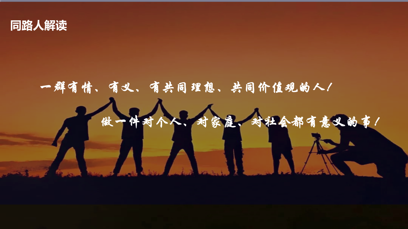 企业文化PPT-电视墙_02.png