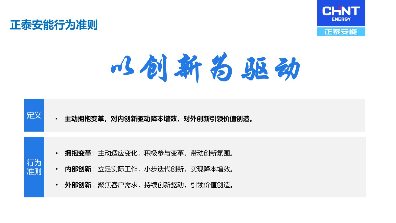 企业文化PPT-电视墙_06.png