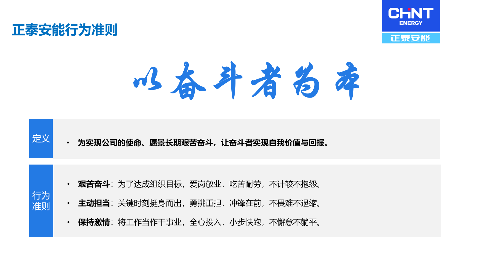 企业文化PPT-电视墙_07.png