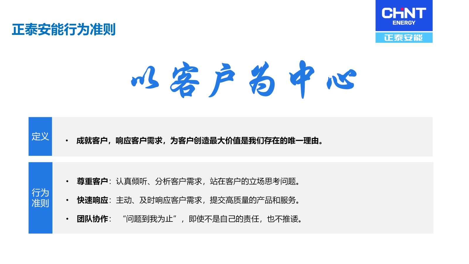 企业文化PPT-电视墙_04.png